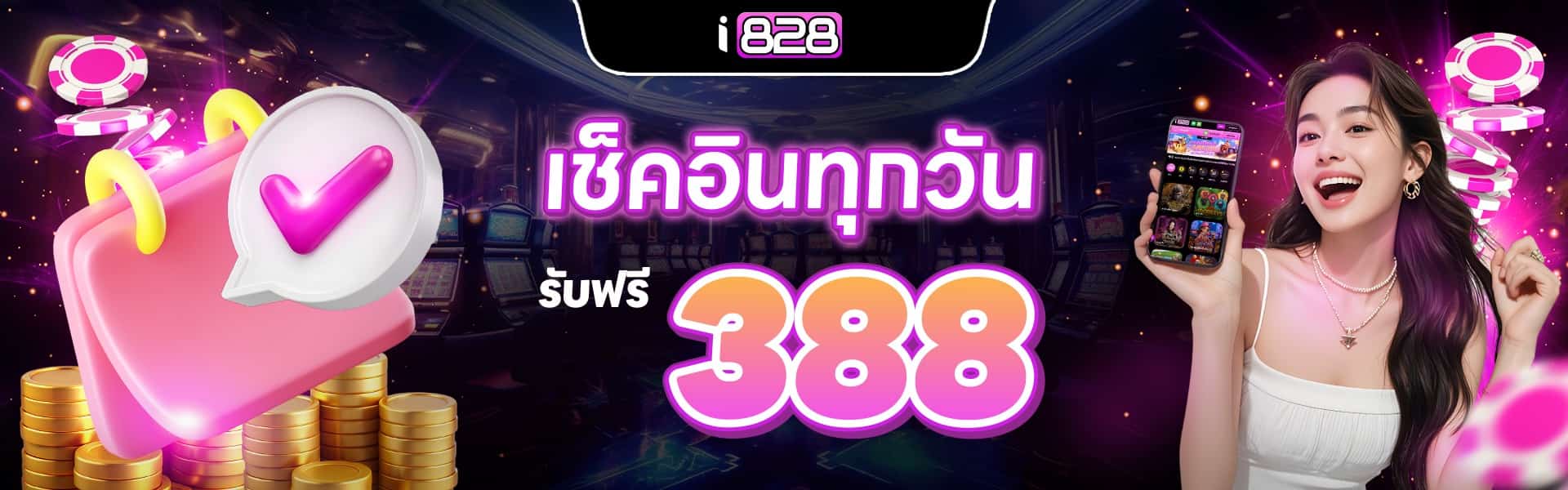 I828 เว็บตรงสล็อตค่ายนอก ฝากถอนโอนเร็ว ฝากแรกฟรีโบนัส 100%