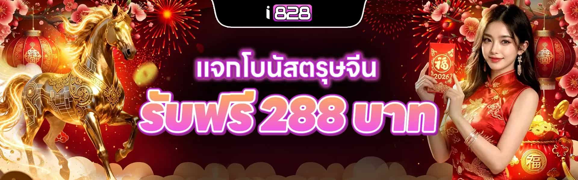 I828 เว็บตรงสล็อตค่ายนอก ฝากถอนโอนเร็ว ฝากแรกฟรีโบนัส 100%